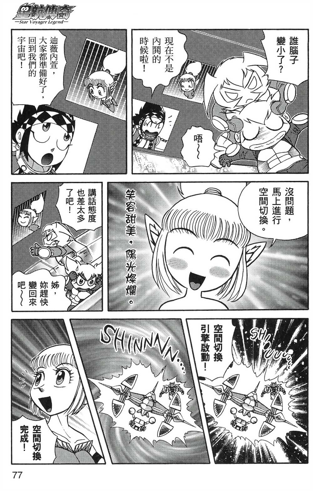 星航传奇 第6卷 第75页