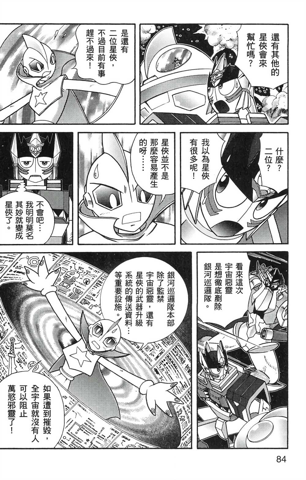 星航传奇 第6卷 第81页
