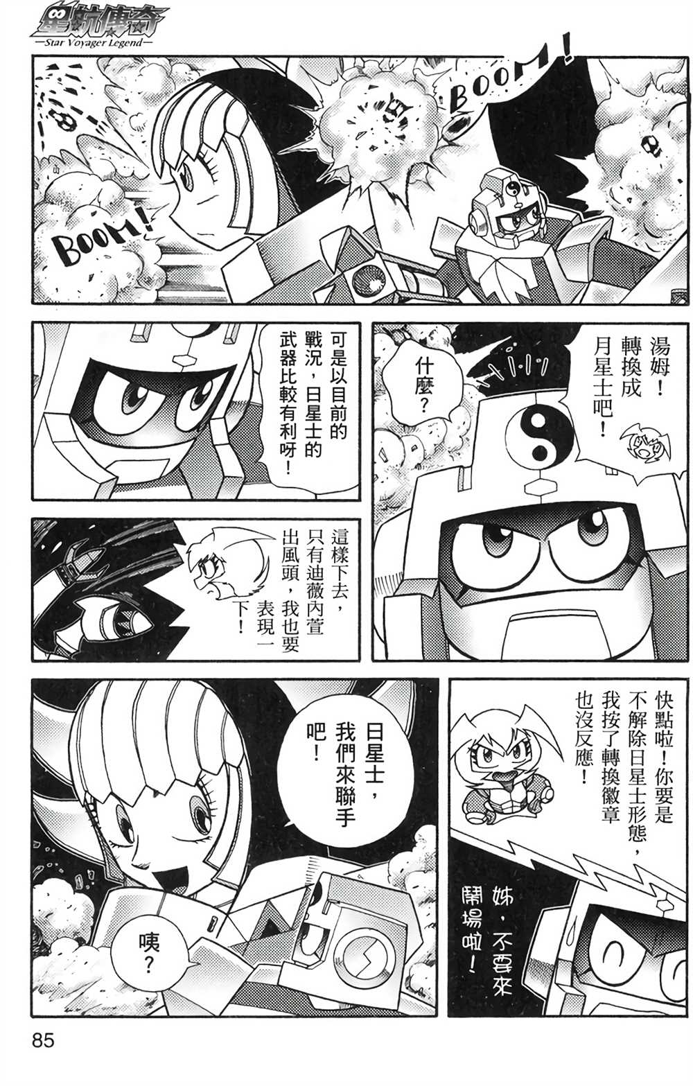 星航传奇 第6卷 第82页