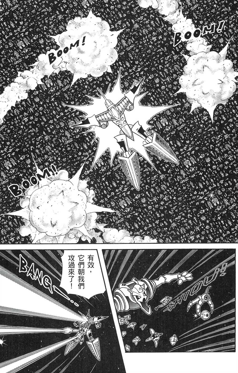 星航传奇 第6卷 第87页