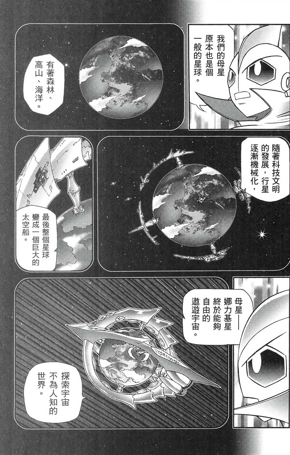 星航传奇 第6卷 第93页