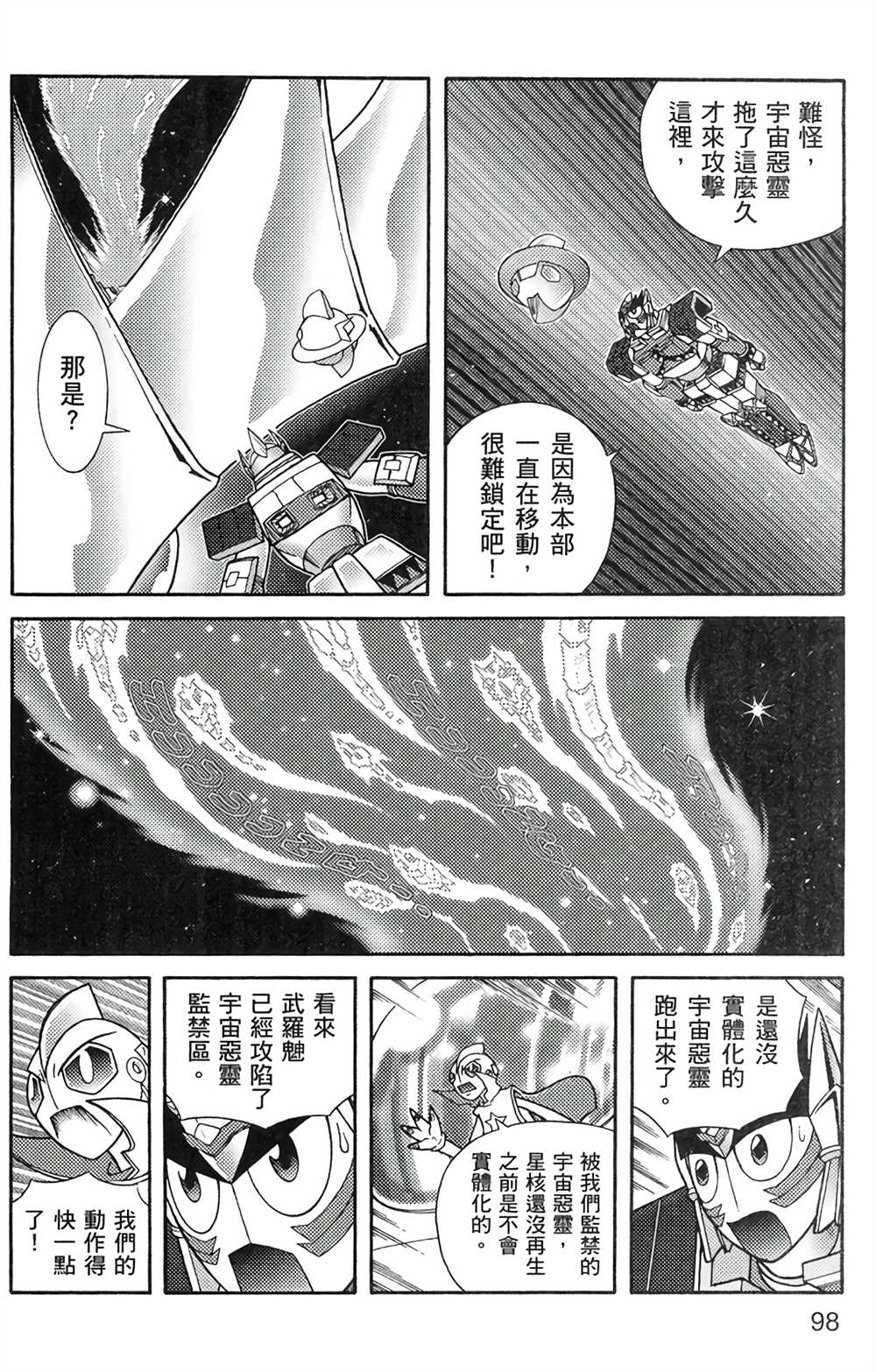 星航传奇 第6卷 第94页
