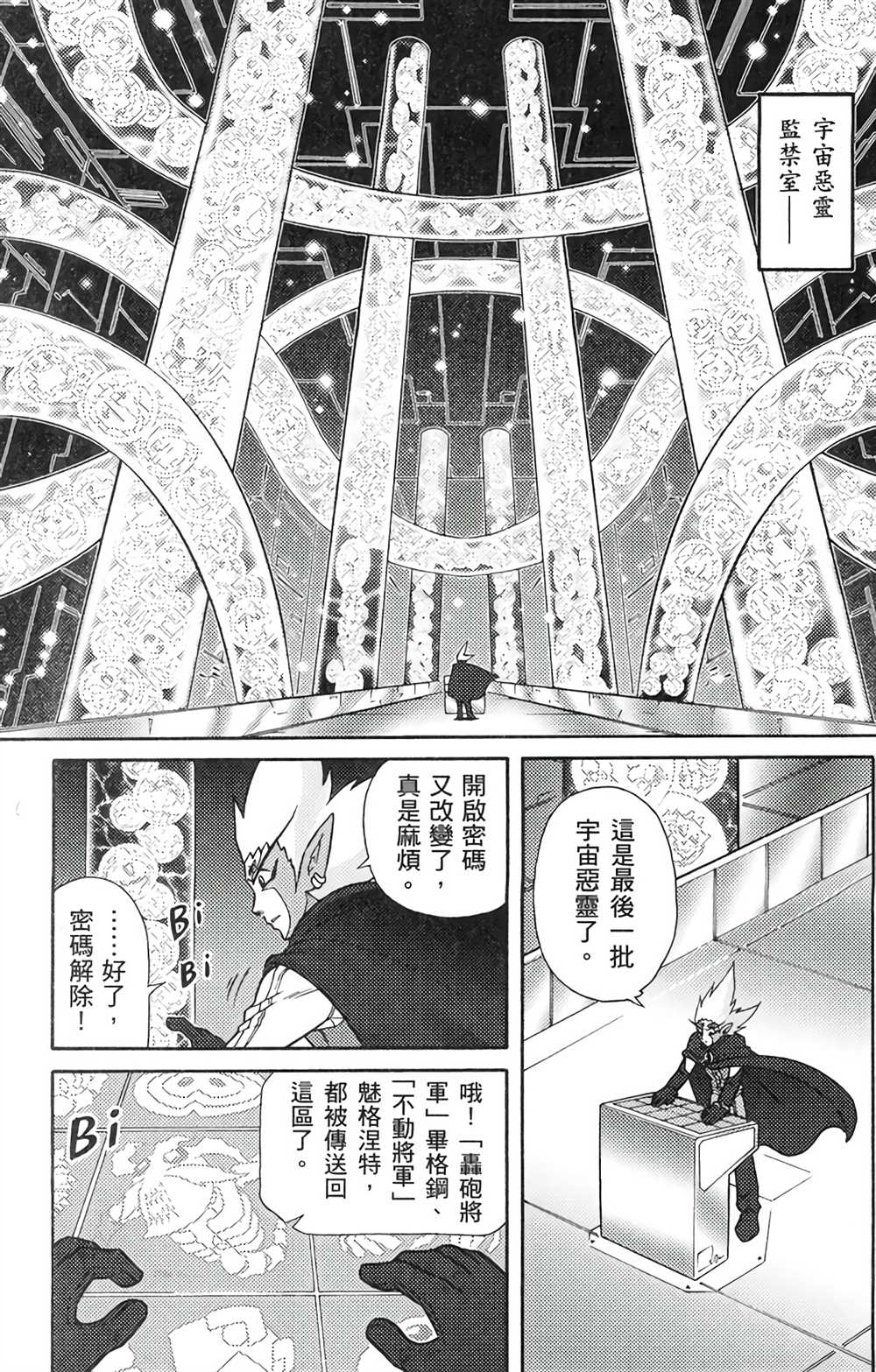 星航传奇 第6卷 第95页