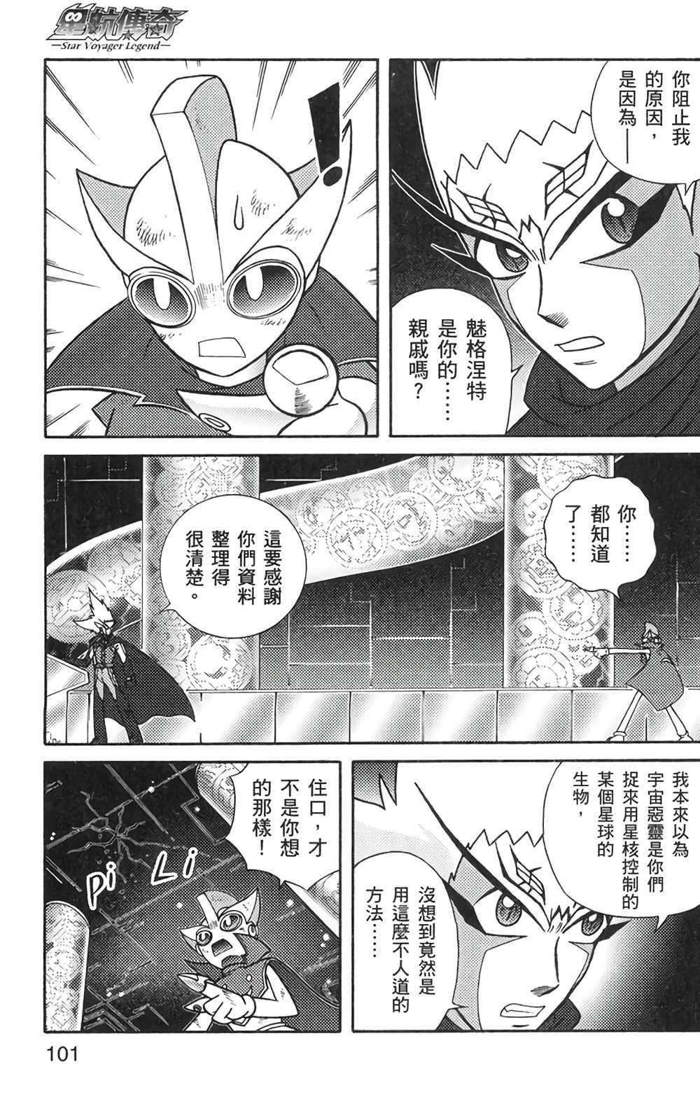 星航传奇 第6卷 第97页