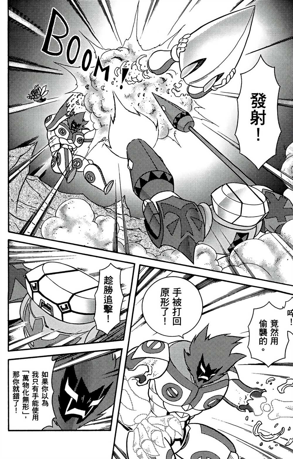 星航传奇 第7卷 第140页