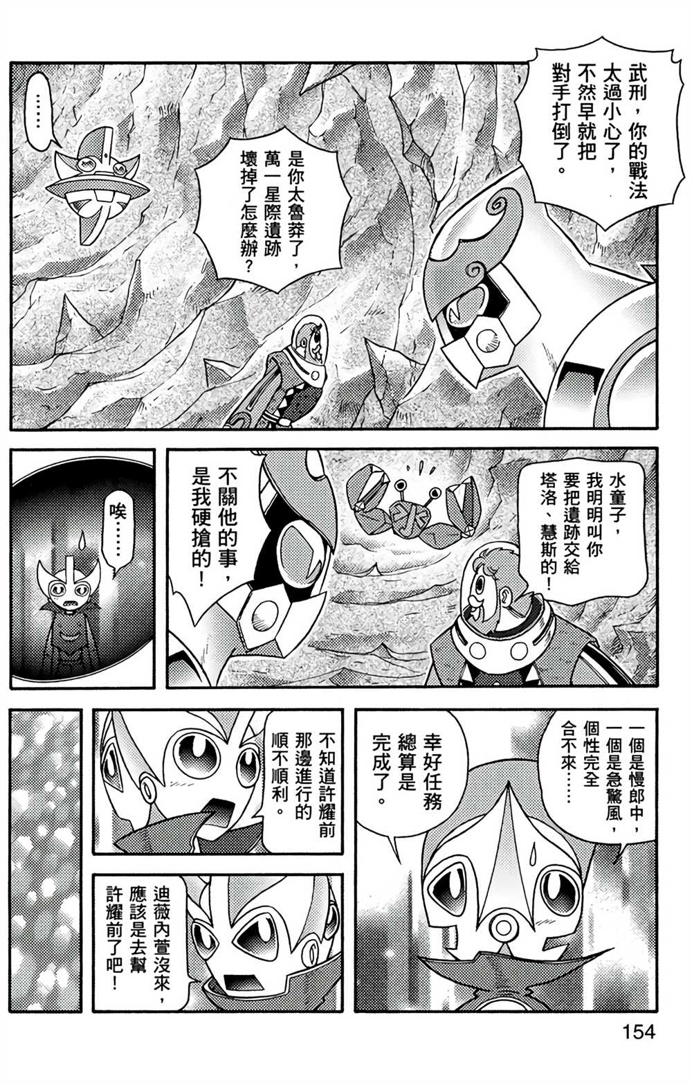 星航传奇 第7卷 第152页