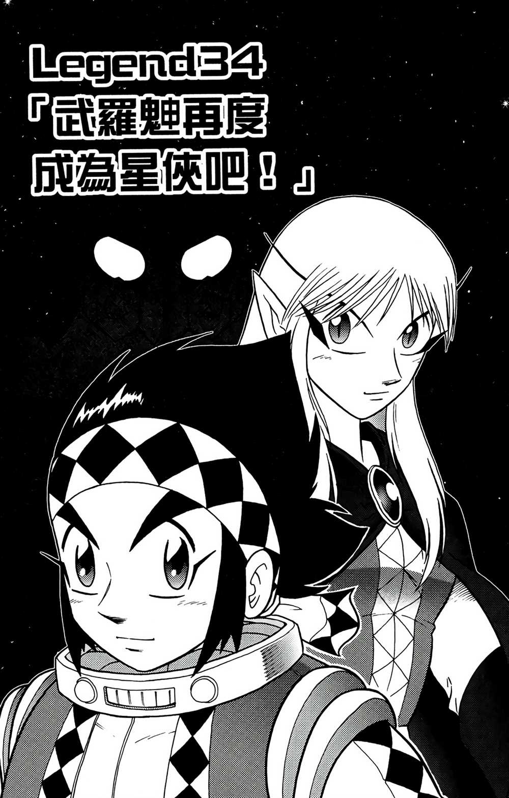 星航传奇 第7卷 第28页