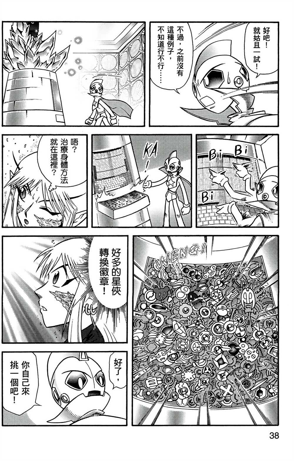 星航传奇 第7卷 第37页