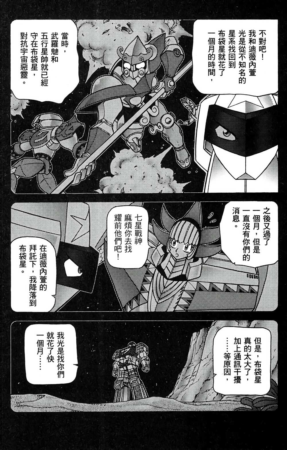 星航传奇 第8卷 第123页