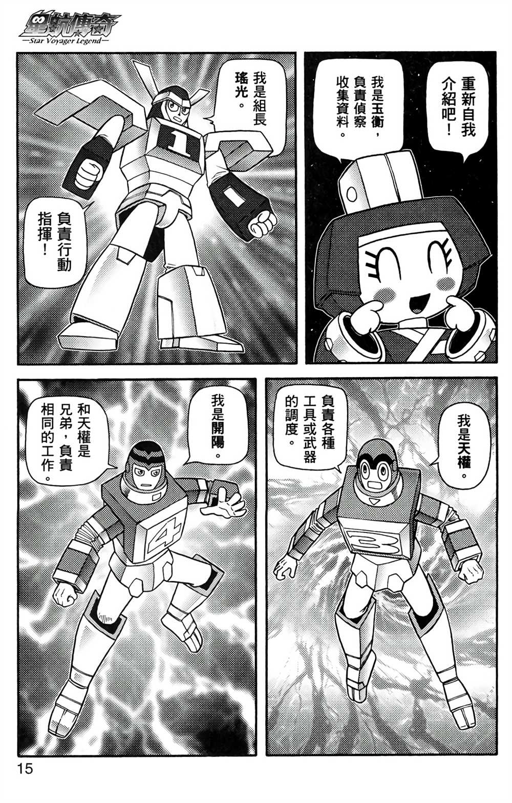 星航传奇 第8卷 第14页
