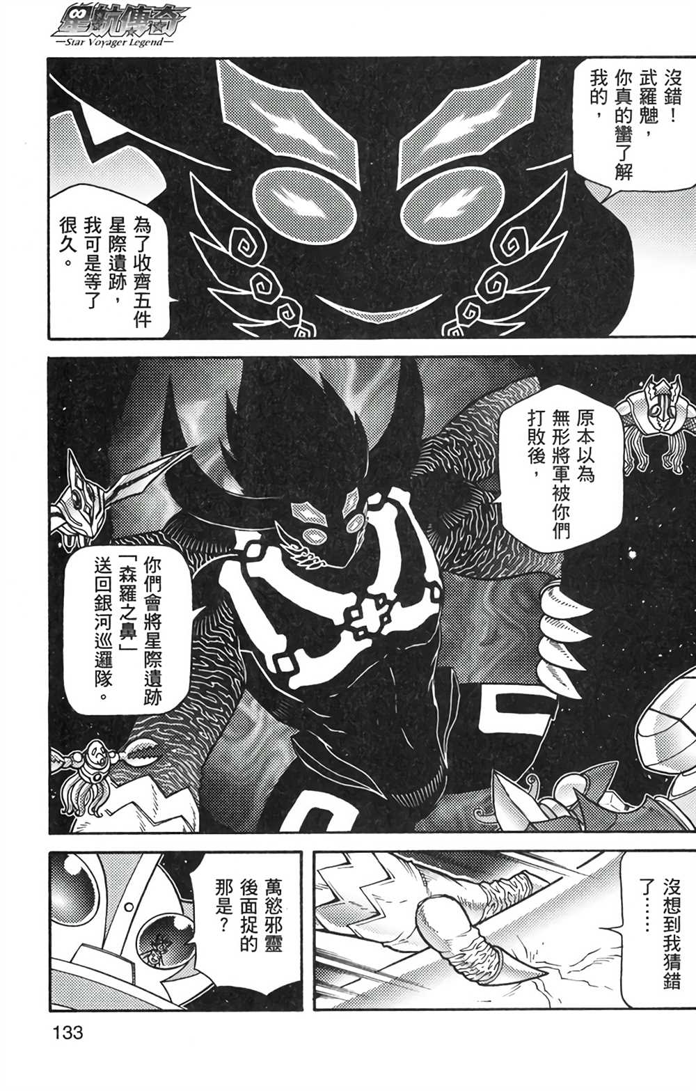 星航传奇 第8卷 第132页