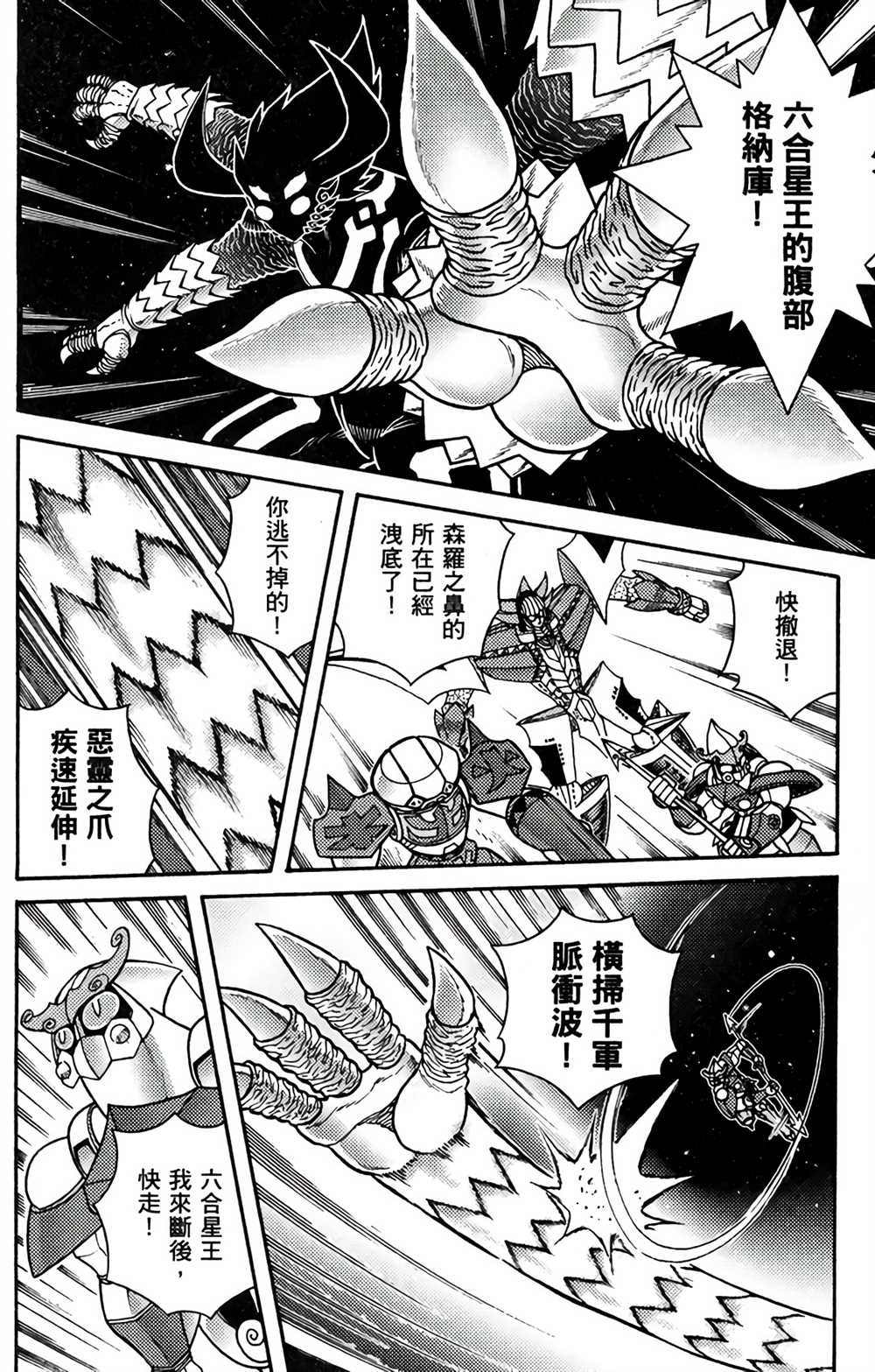 星航传奇 第8卷 第137页