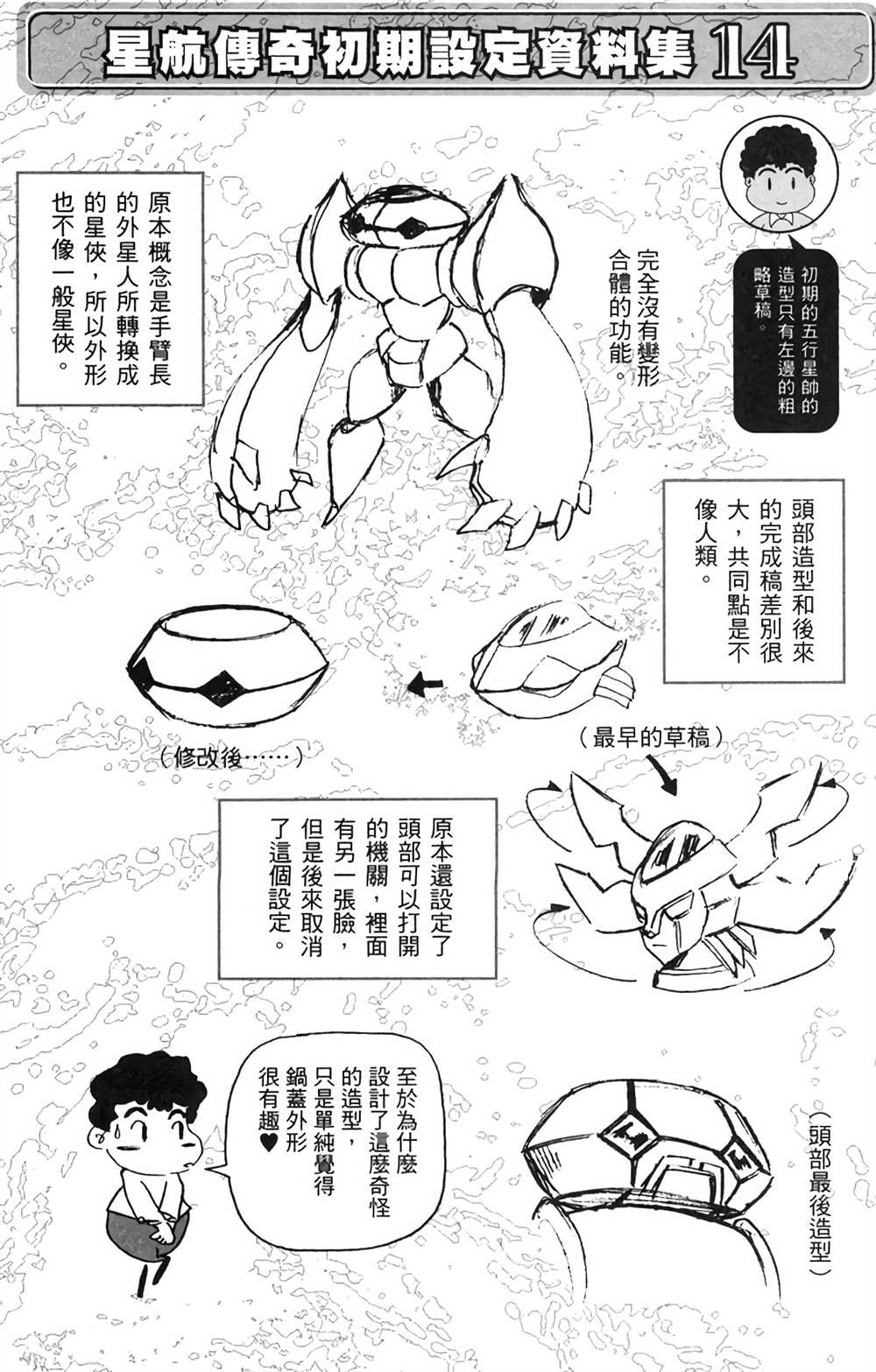 星航传奇 第8卷 第155页