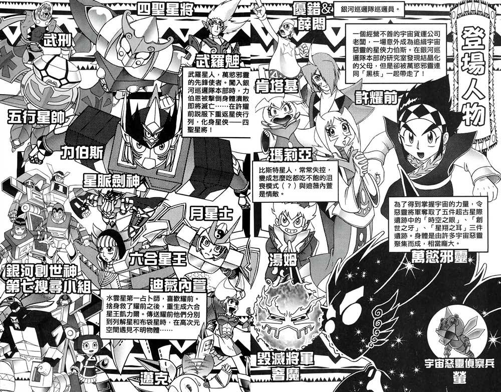 星航传奇 第8卷 第3页