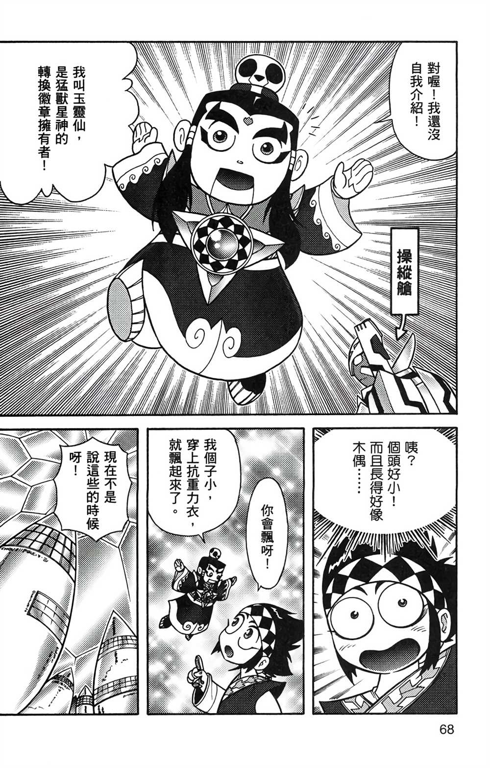 星航传奇 第8卷 第67页