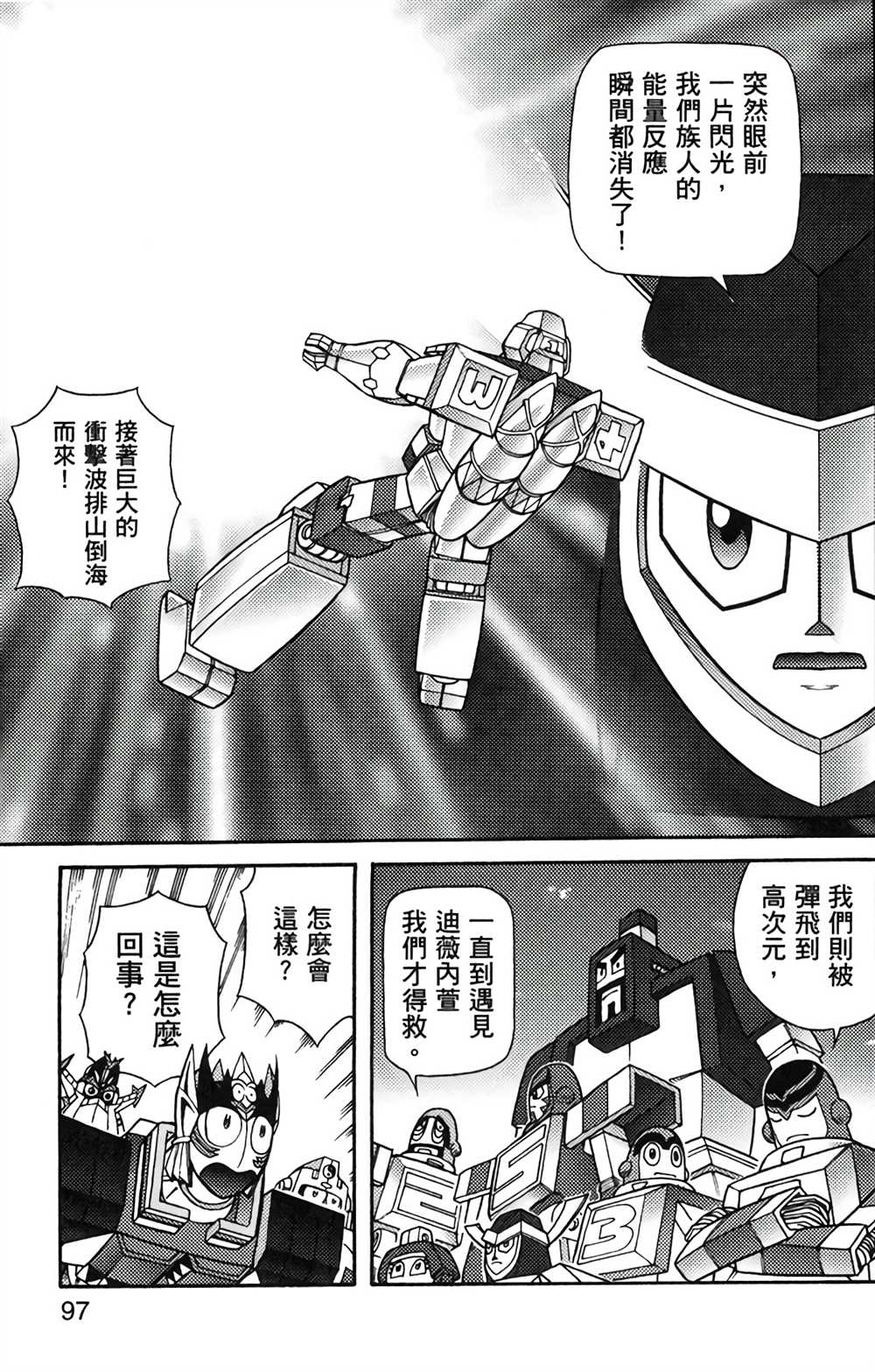 星航传奇 第8卷 第96页