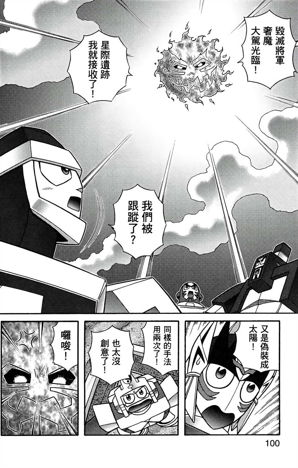 星航传奇 第8卷 第99页