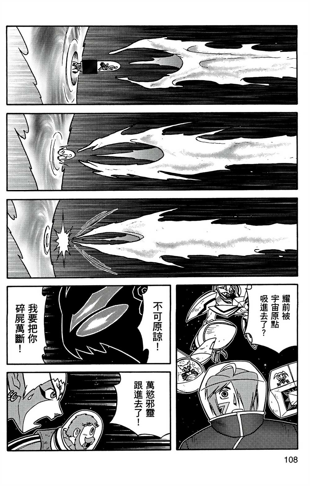 星航传奇 第9卷 第105页