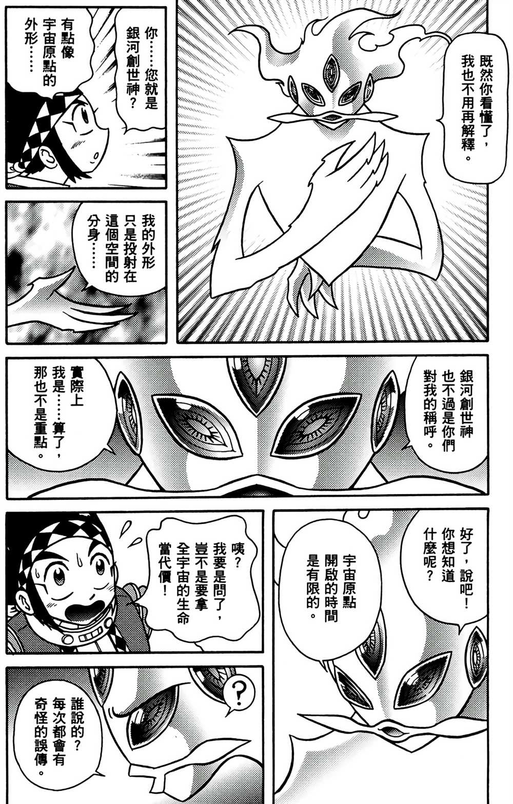 星航传奇 第9卷 第115页