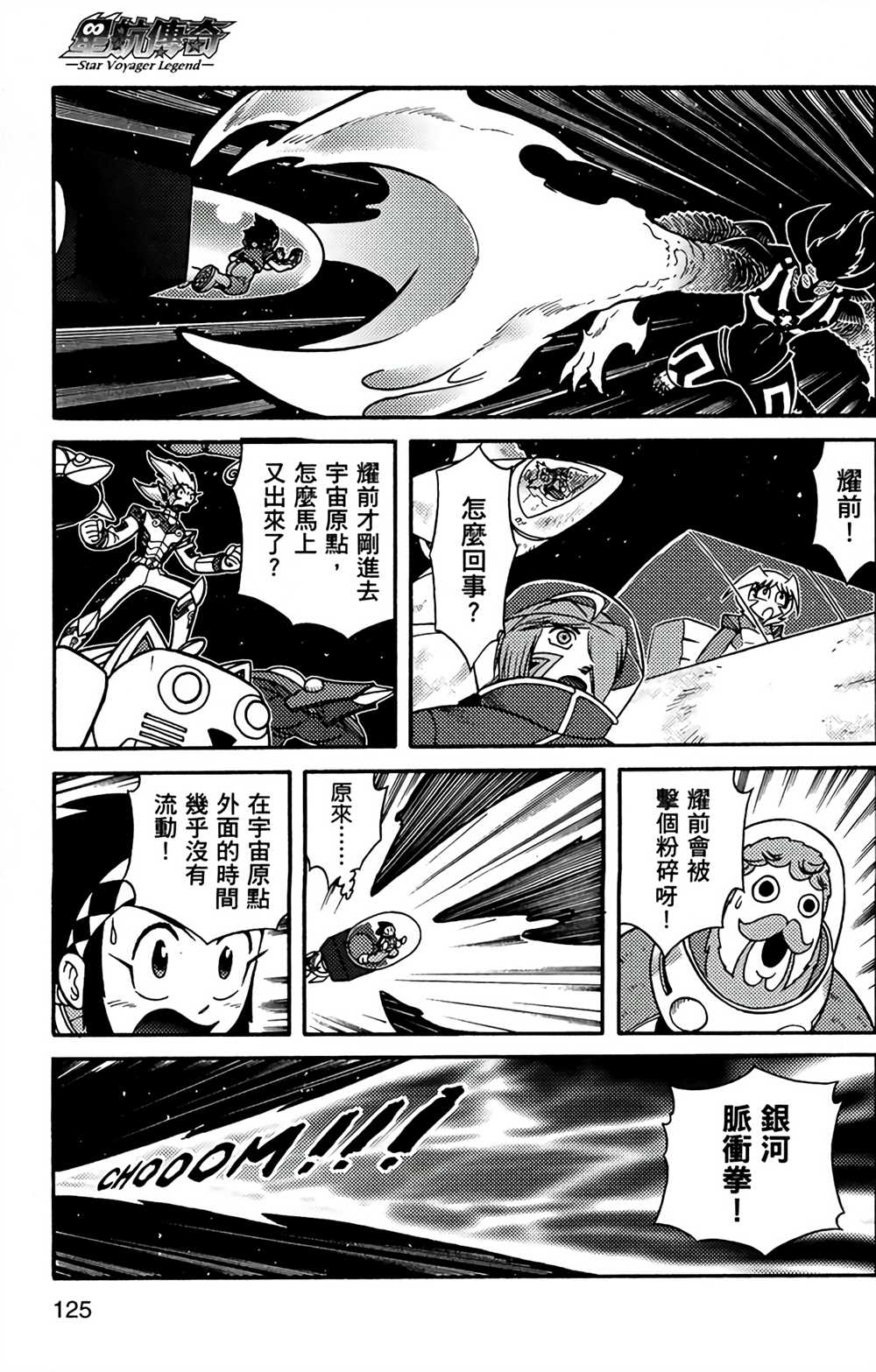 星航传奇 第9卷 第122页
