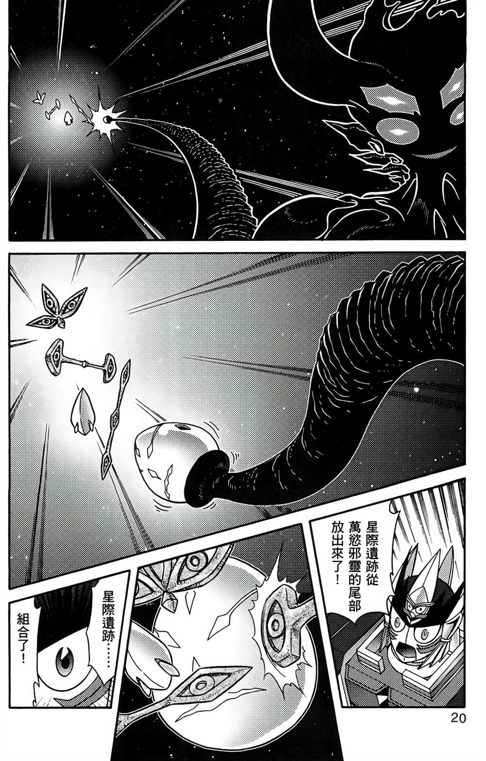 星航传奇 第9卷 第19页