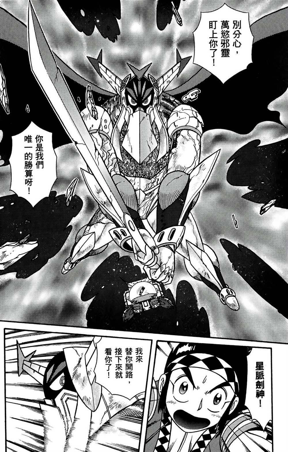 星航传奇 第9卷 第40页
