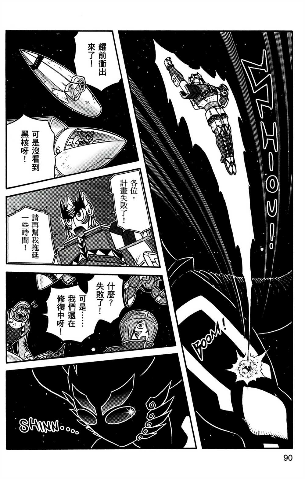 星航传奇 第9卷 第87页