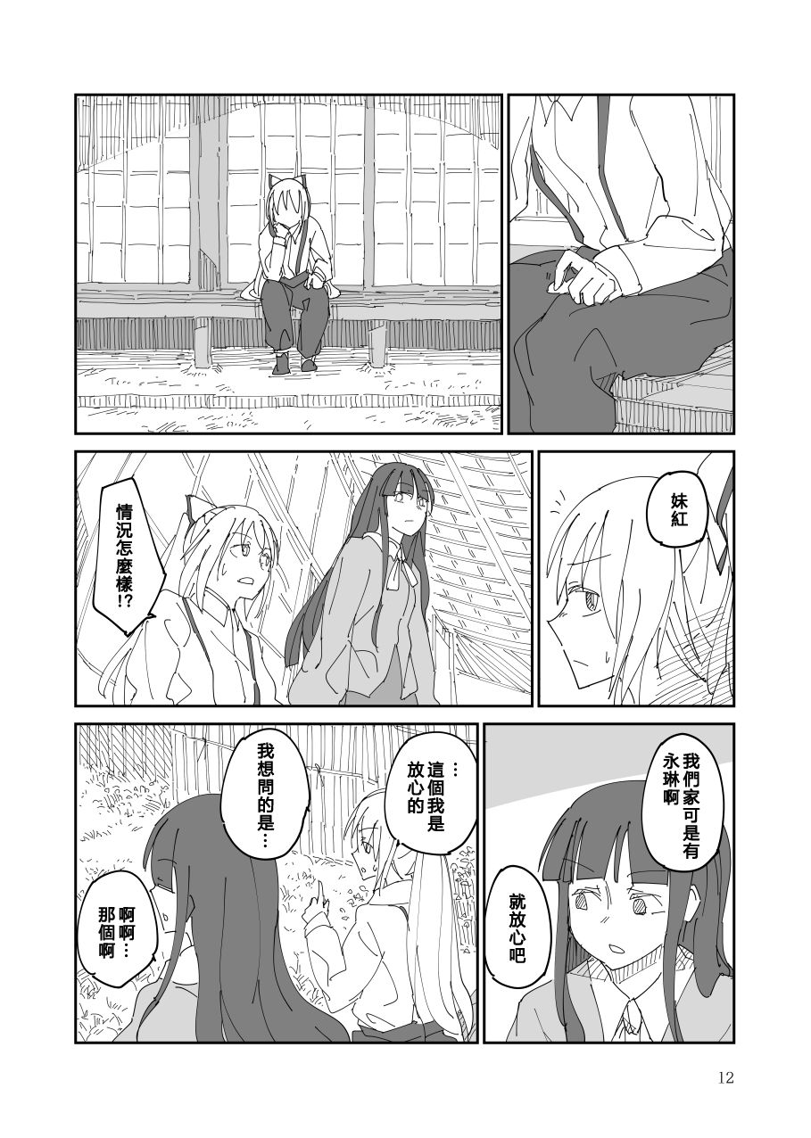 残阙待缮 病由其 第1话 第13页