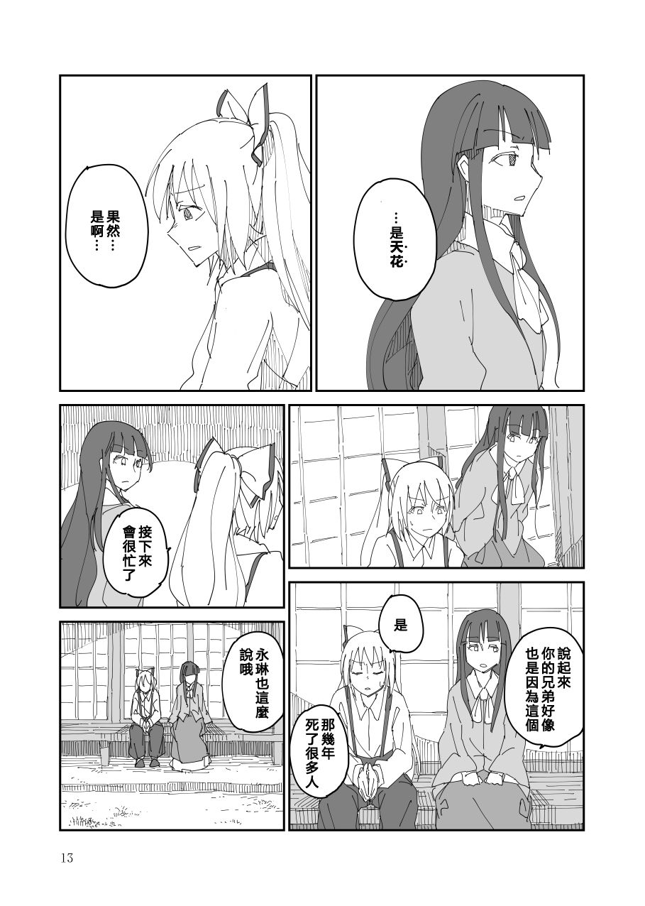 残阙待缮 病由其 第1话 第14页