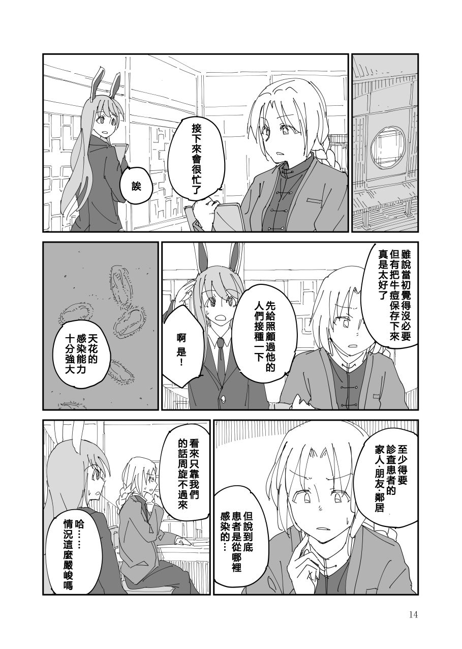 残阙待缮 病由其 第1话 第15页