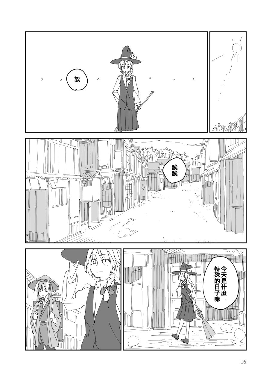 残阙待缮 病由其 第1话 第17页