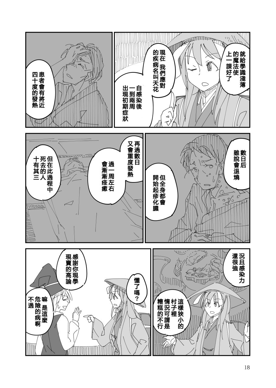 残阙待缮 病由其 第1话 第19页