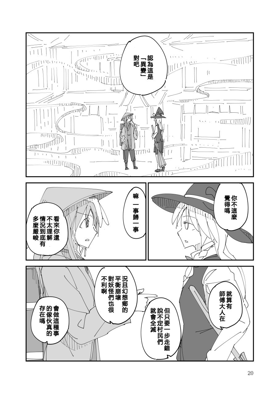 残阙待缮 病由其 第1话 第21页