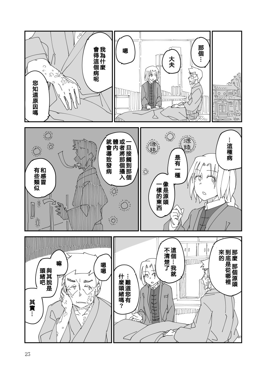 残阙待缮 病由其 第1话 第24页