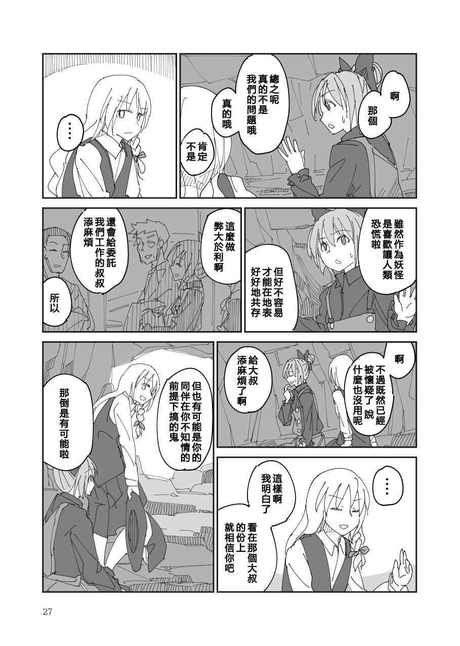 残阙待缮 病由其 第1话 第28页