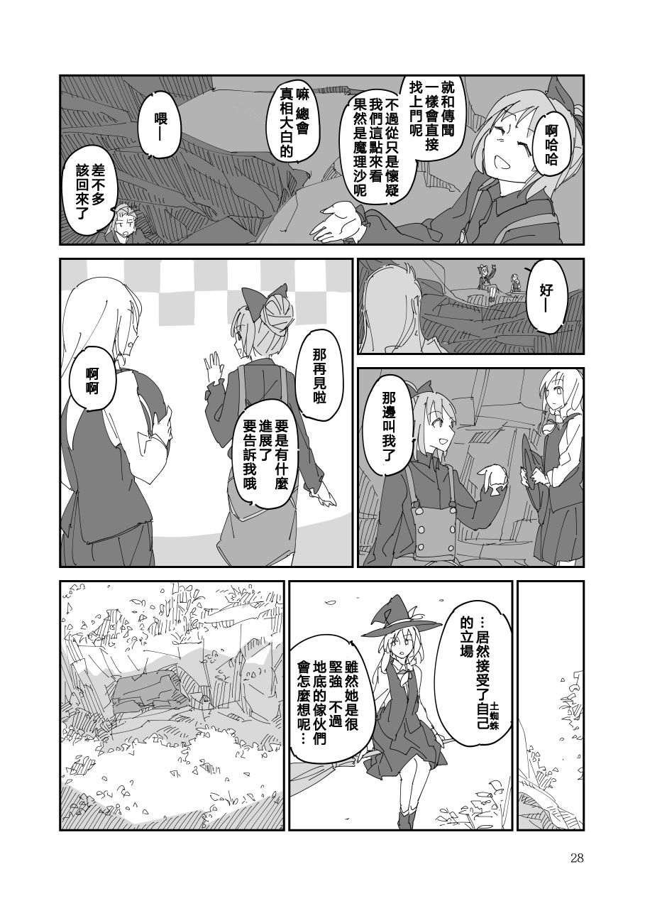 残阙待缮 病由其 第1话 第29页