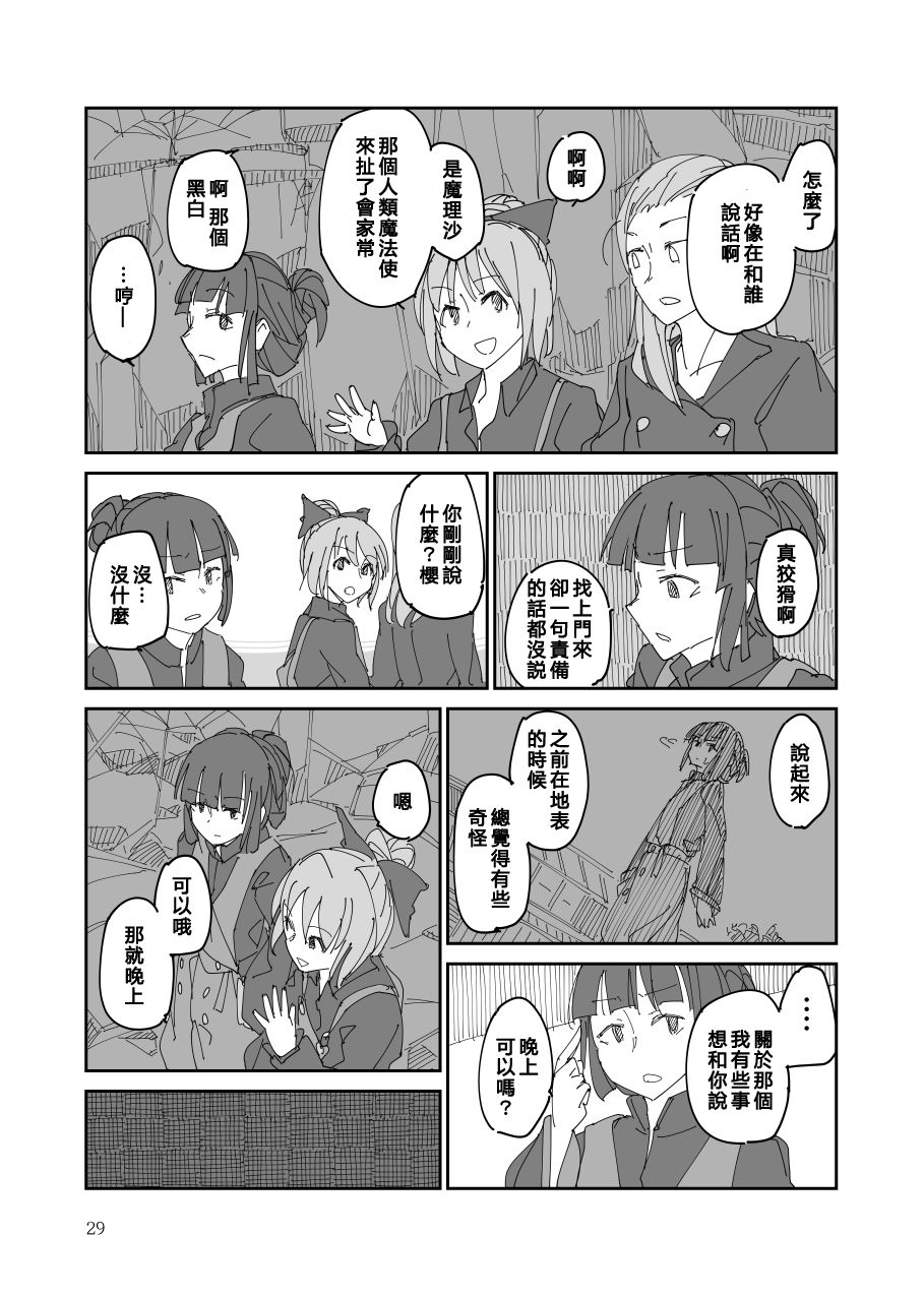 残阙待缮 病由其 第1话 第30页