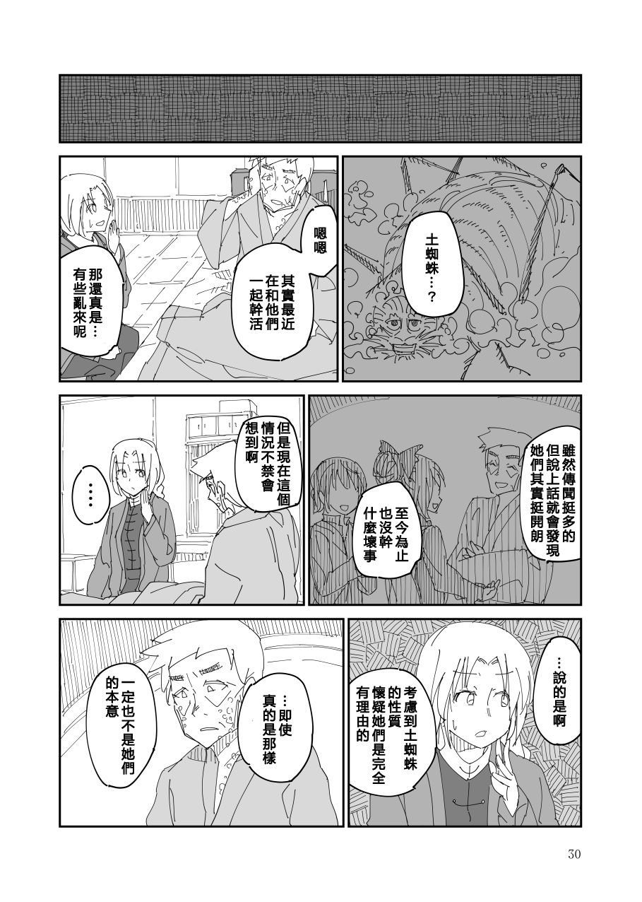 残阙待缮 病由其 第1话 第31页