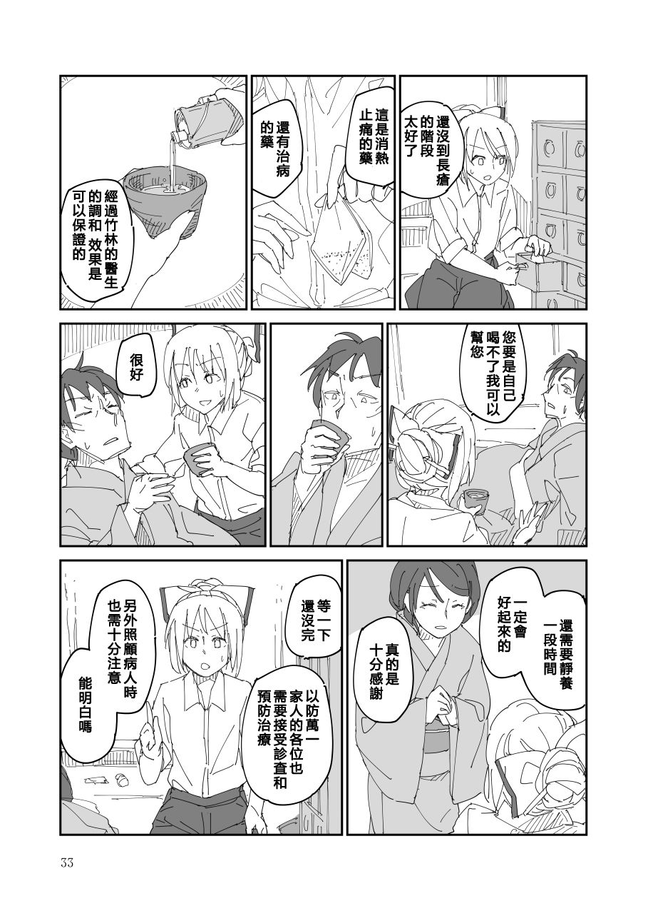 残阙待缮 病由其 第1话 第34页