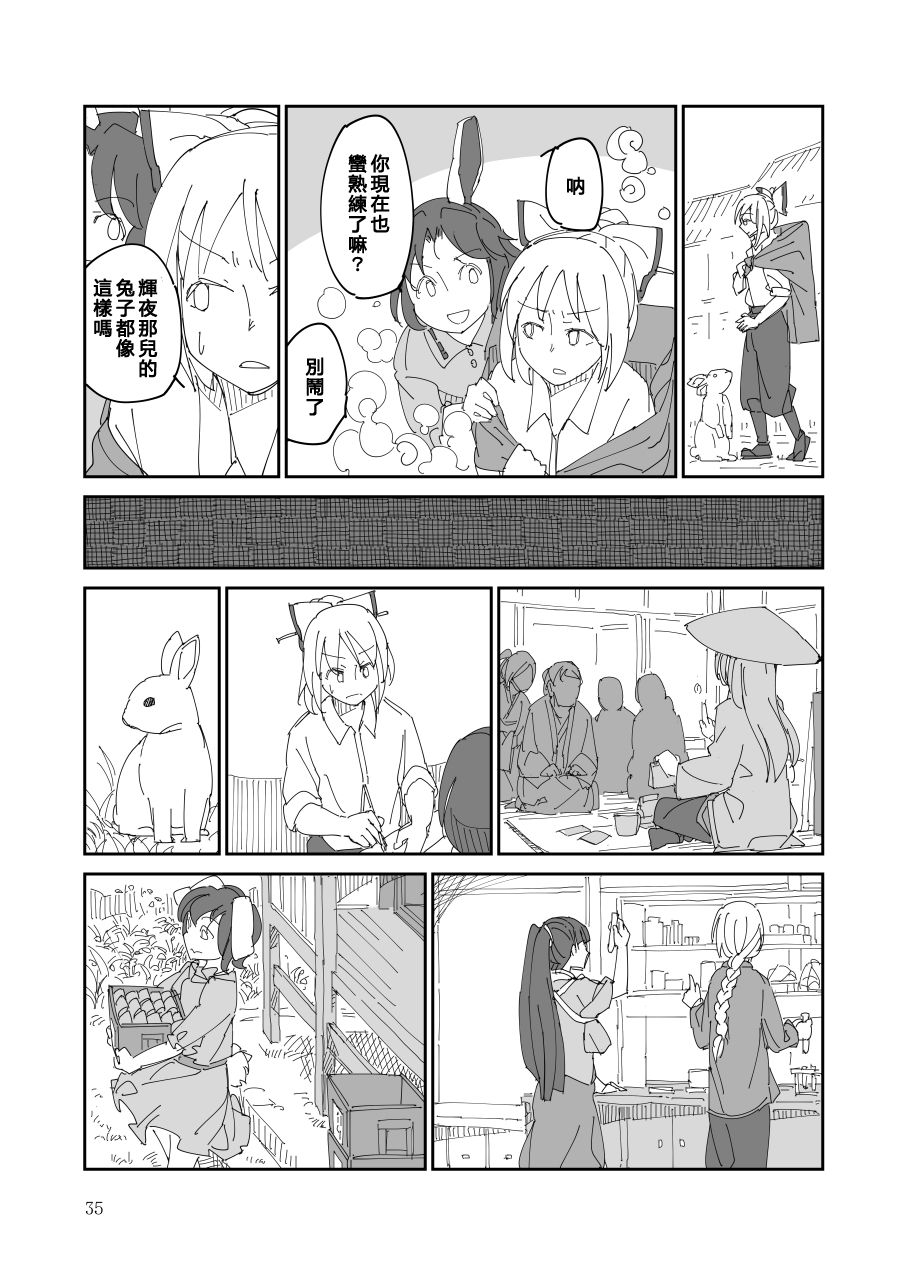 残阙待缮 病由其 第1话 第36页