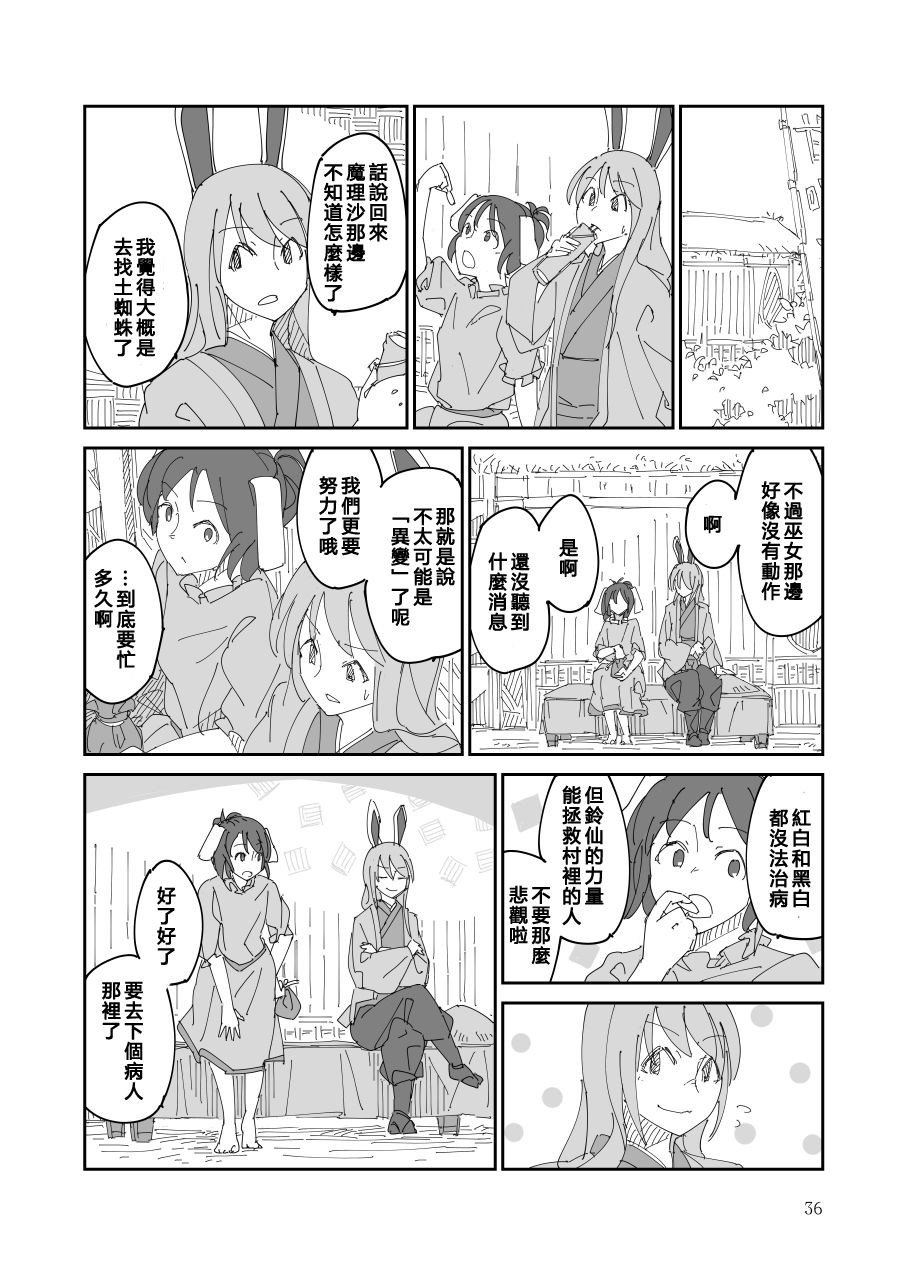 残阙待缮 病由其 第1话 第37页
