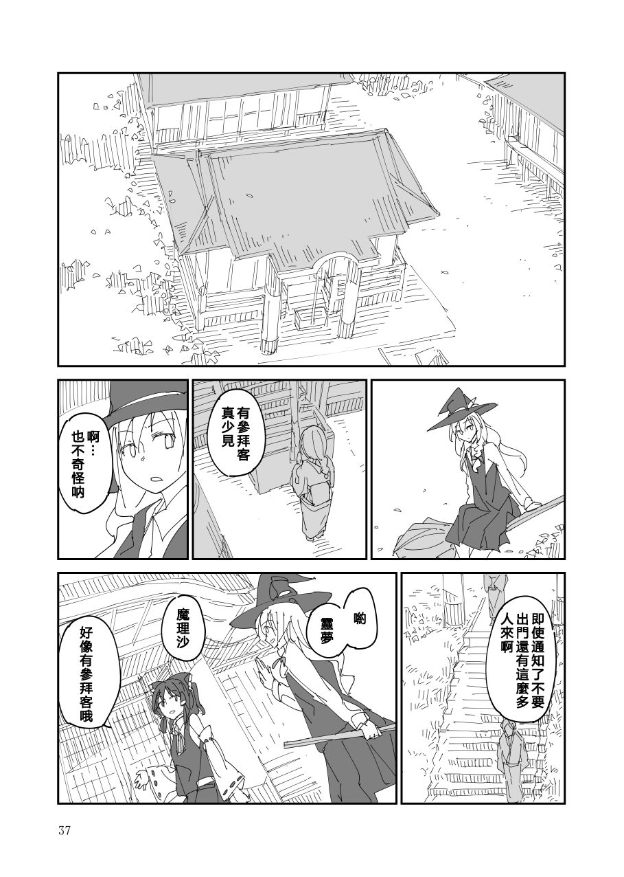 残阙待缮 病由其 第1话 第38页