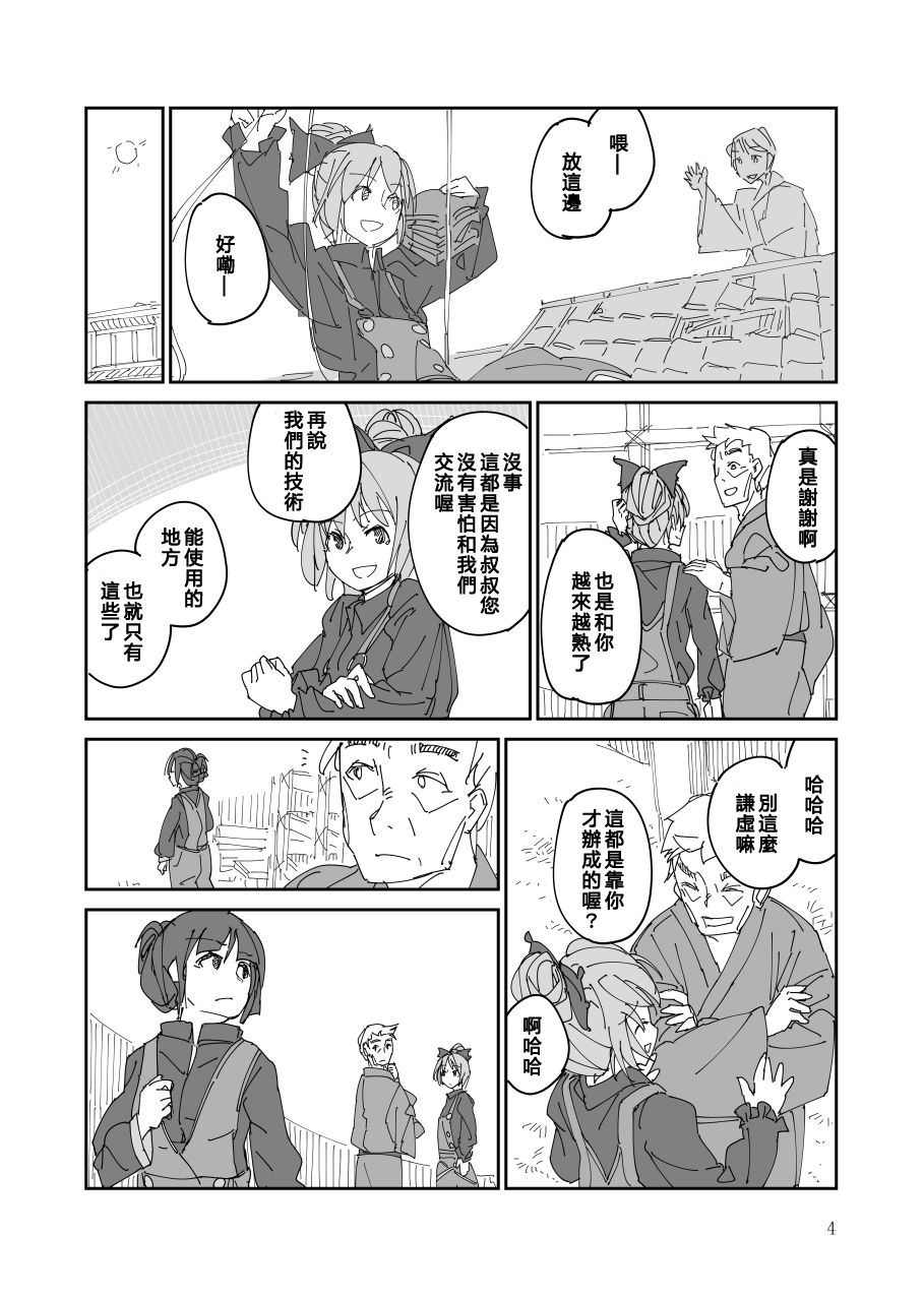 残阙待缮 病由其 第1话 第5页