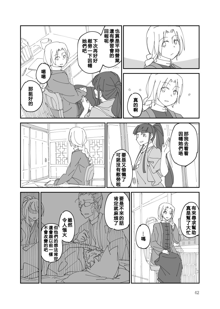 残阙待缮 病由其 第1话 第43页