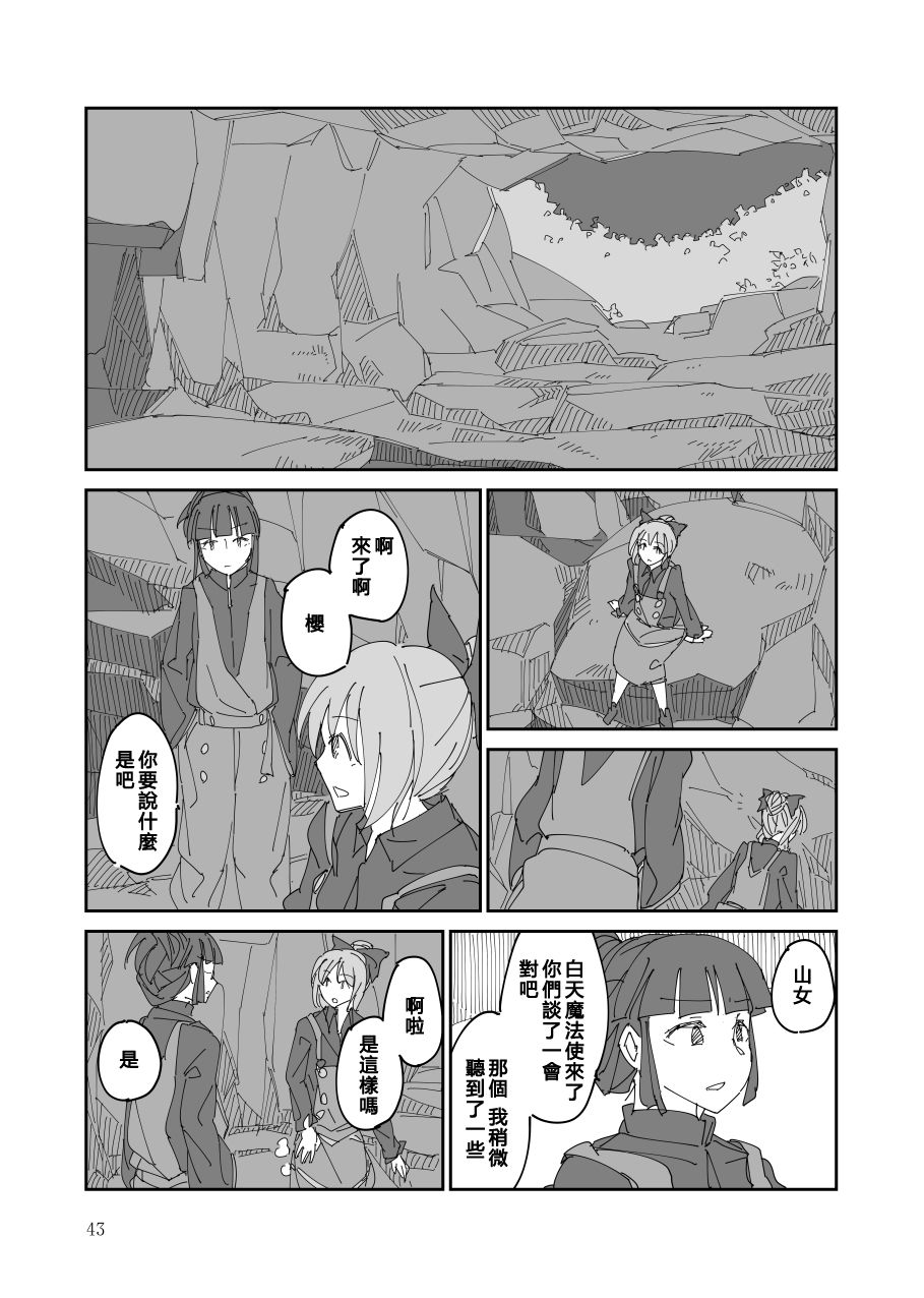 残阙待缮 病由其 第1话 第44页