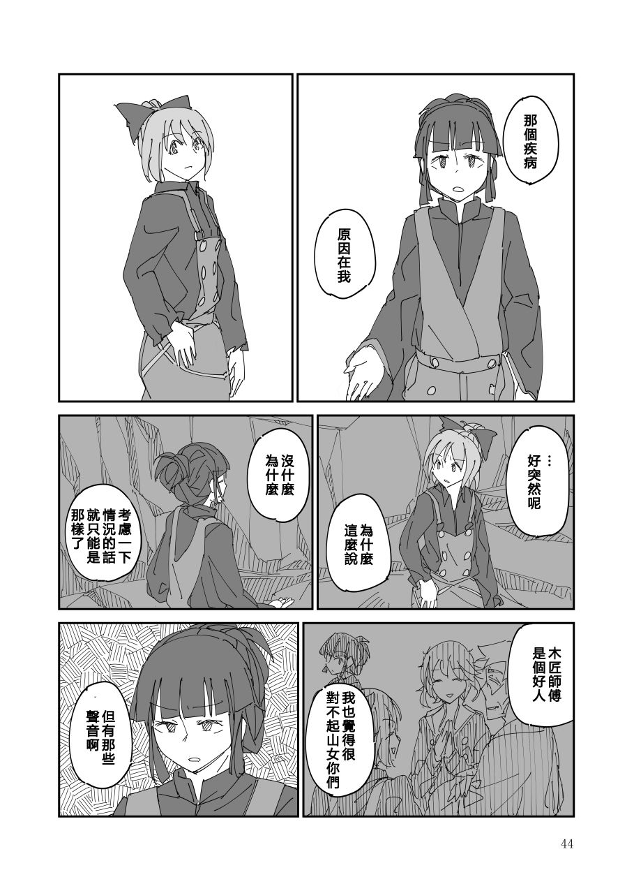 残阙待缮 病由其 第1话 第45页