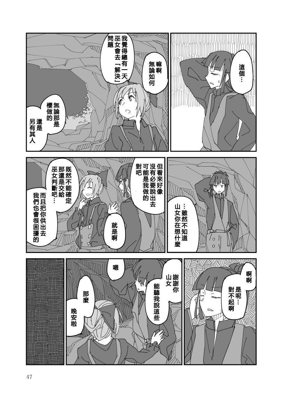 残阙待缮 病由其 第1话 第48页