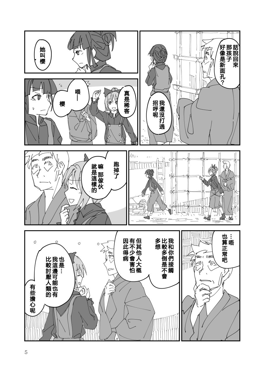 残阙待缮 病由其 第1话 第6页
