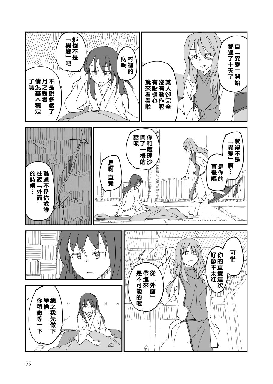 残阙待缮 病由其 第1话 第54页