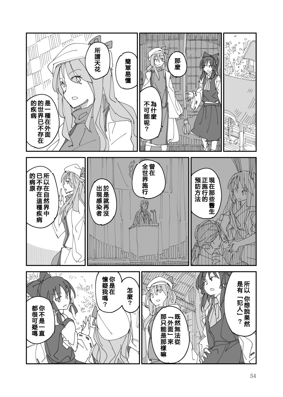 残阙待缮 病由其 第1话 第55页